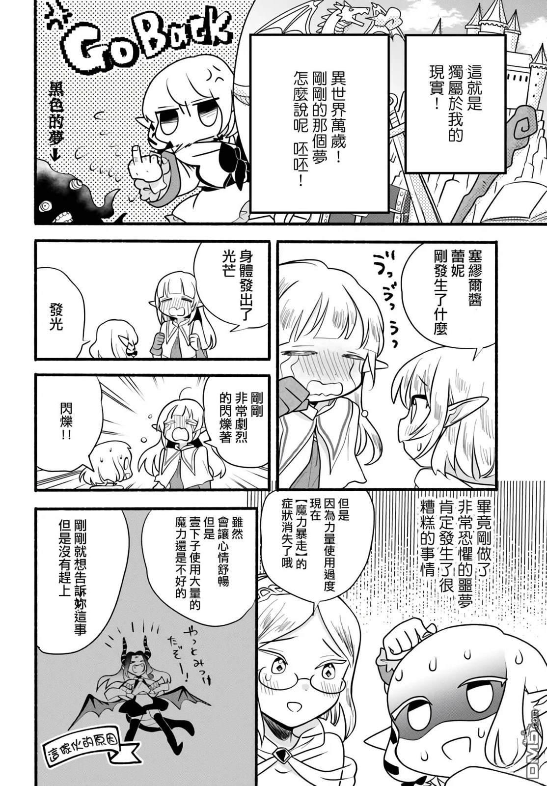 朦胧的异世界转生日常~升级到顶与道具继承之后！我是最强幼女 第30话 第22页