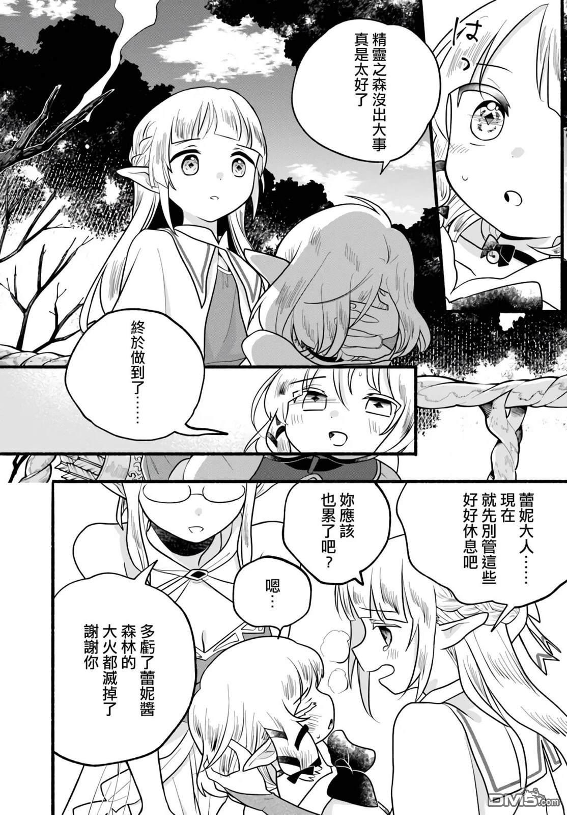 朦胧的异世界转生日常~升级到顶与道具继承之后！我是最强幼女 第30话 第23页