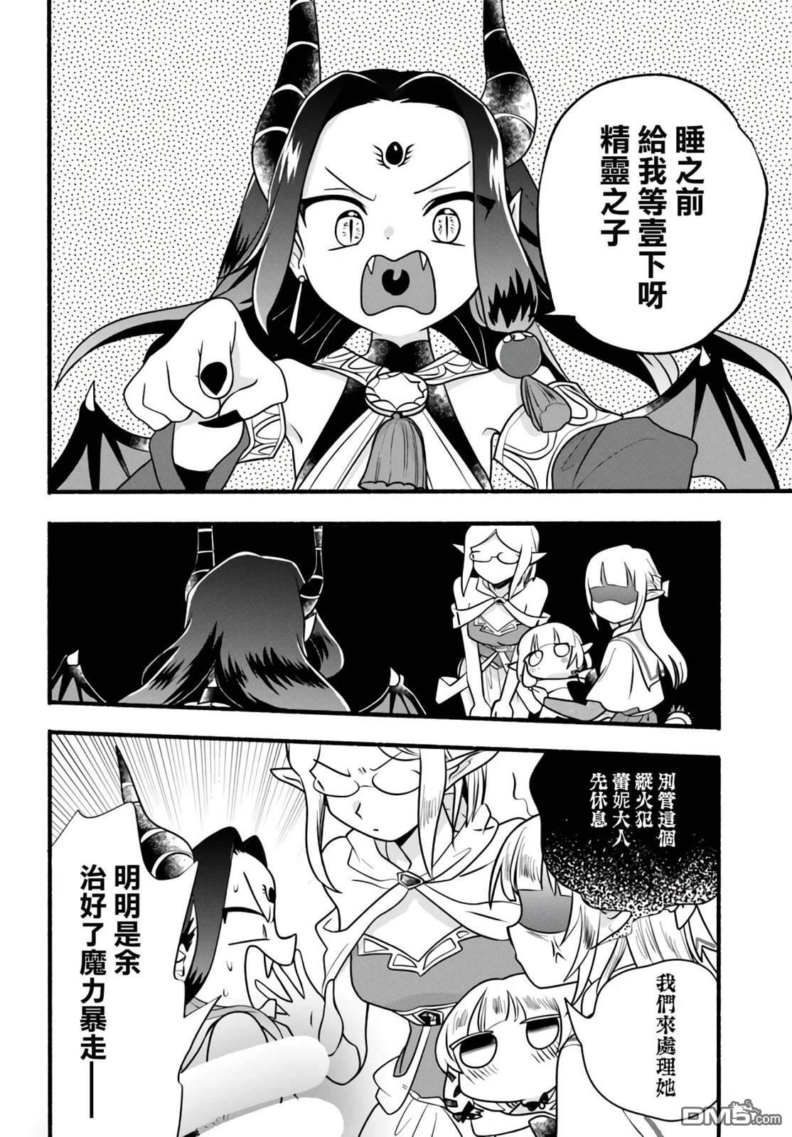 朦胧的异世界转生日常~升级到顶与道具继承之后！我是最强幼女 第30话 第24页