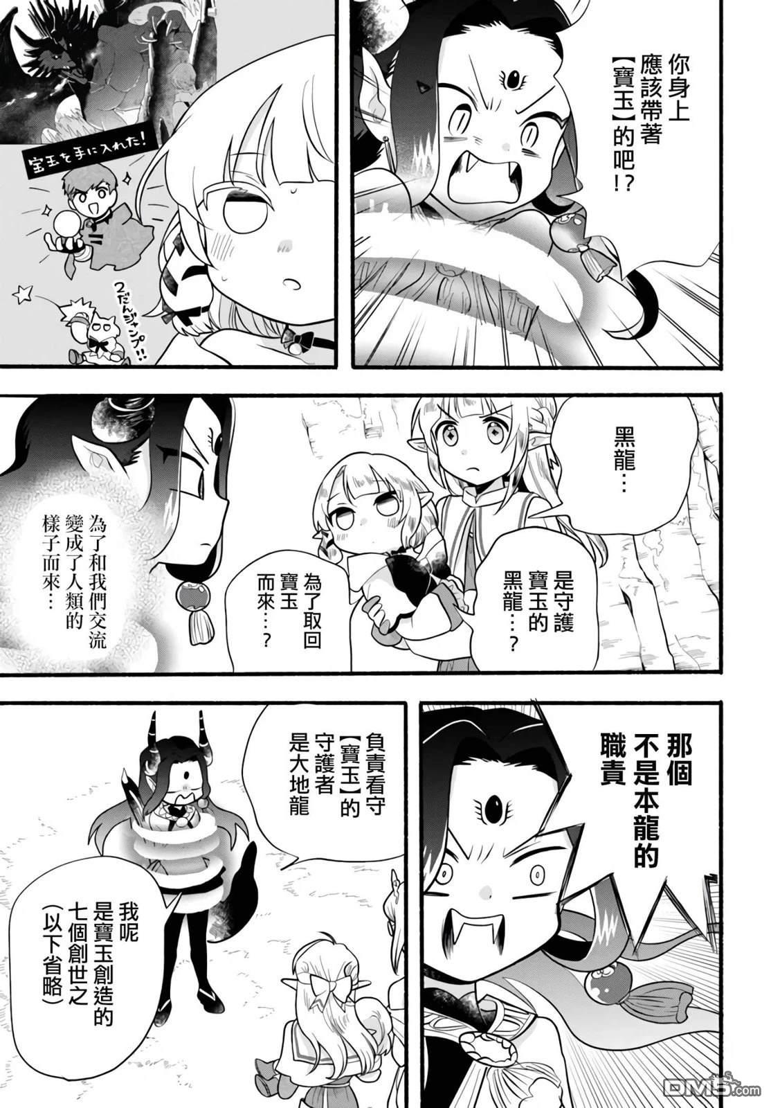 朦胧的异世界转生日常~升级到顶与道具继承之后！我是最强幼女 第30话 第25页