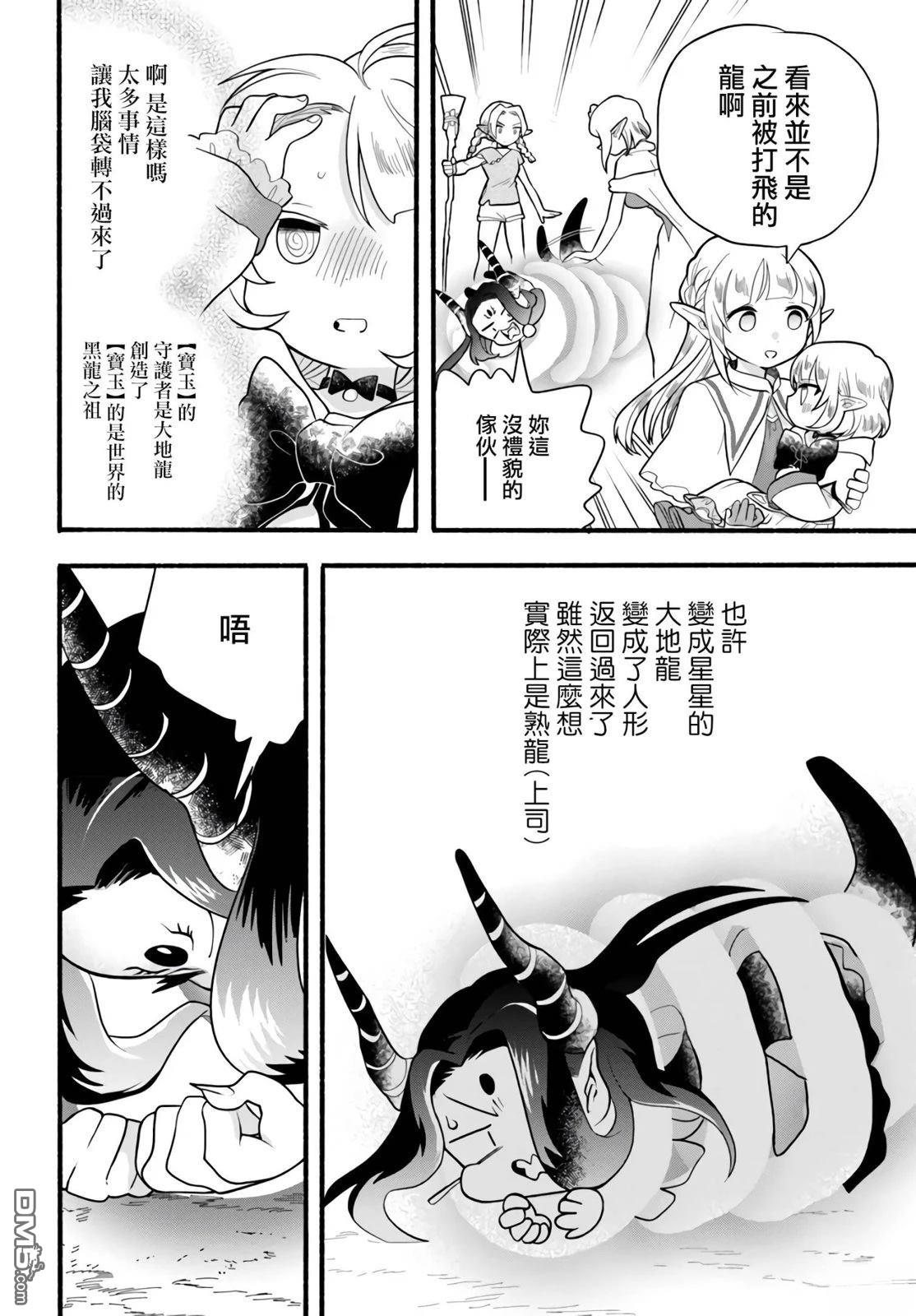 朦胧的异世界转生日常~升级到顶与道具继承之后！我是最强幼女 第30话 第26页