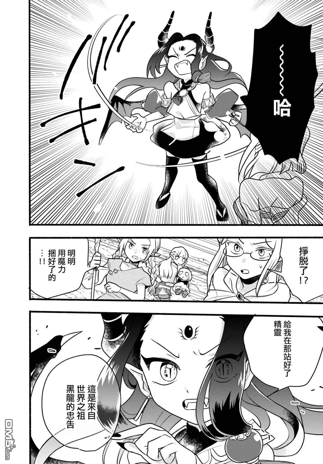 朦胧的异世界转生日常~升级到顶与道具继承之后！我是最强幼女 第30话 第27页