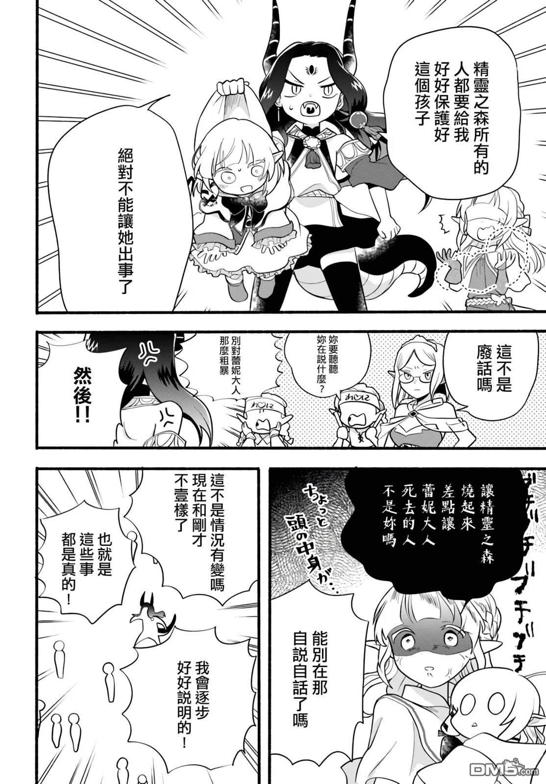 朦胧的异世界转生日常~升级到顶与道具继承之后！我是最强幼女 第30话 第28页