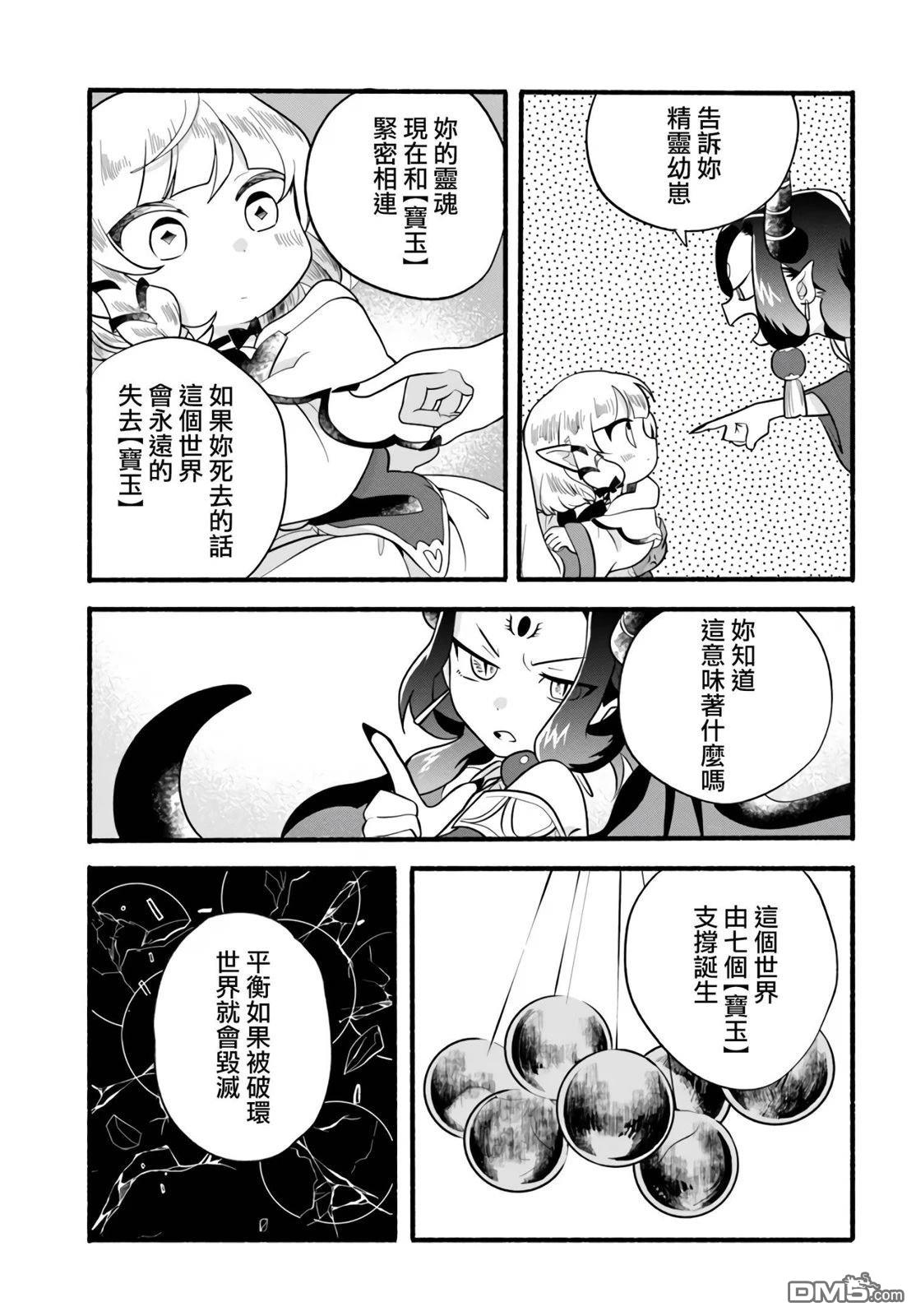 朦胧的异世界转生日常~升级到顶与道具继承之后！我是最强幼女 第30话 第29页