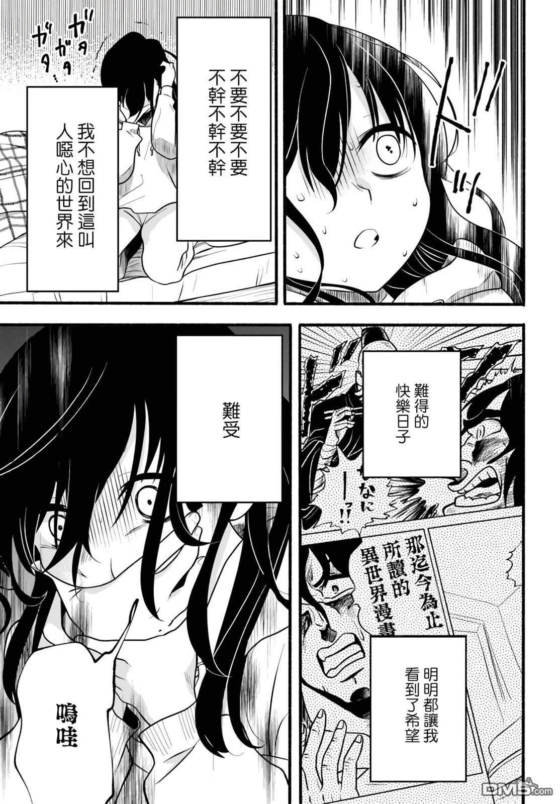 朦胧的异世界转生日常~升级到顶与道具继承之后！我是最强幼女 第30话 第3页
