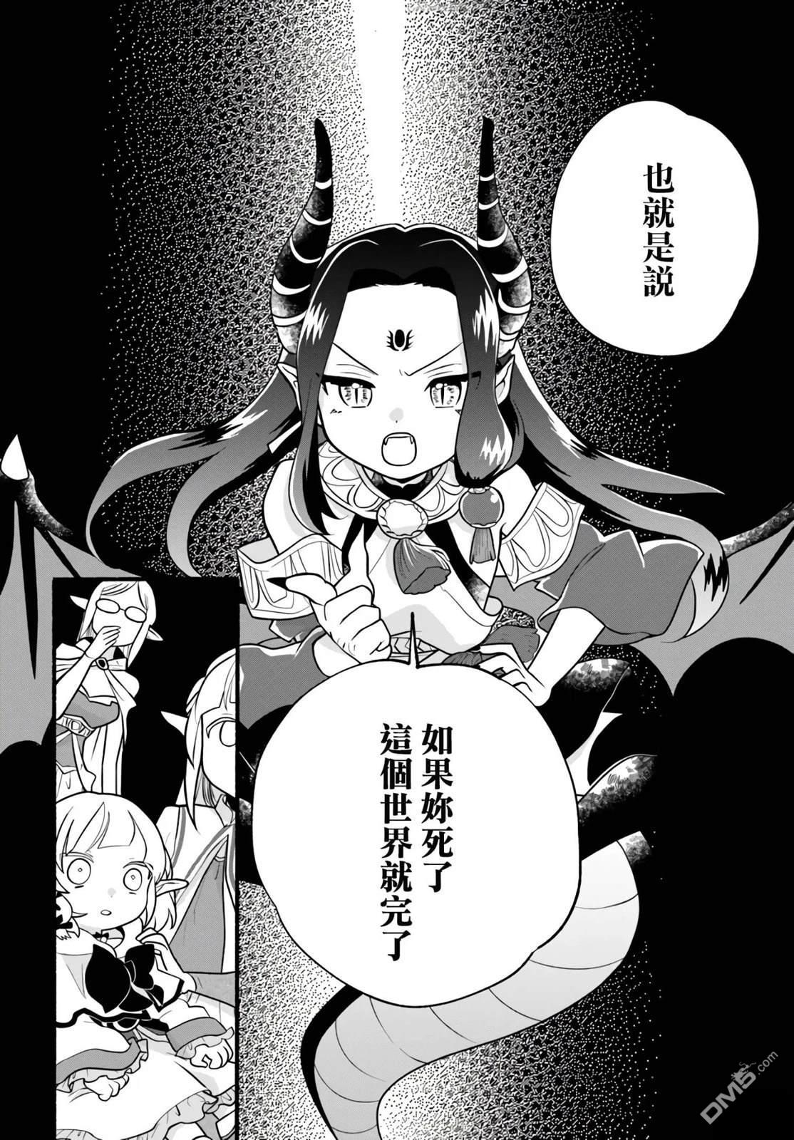 朦胧的异世界转生日常~升级到顶与道具继承之后！我是最强幼女 第30话 第30页