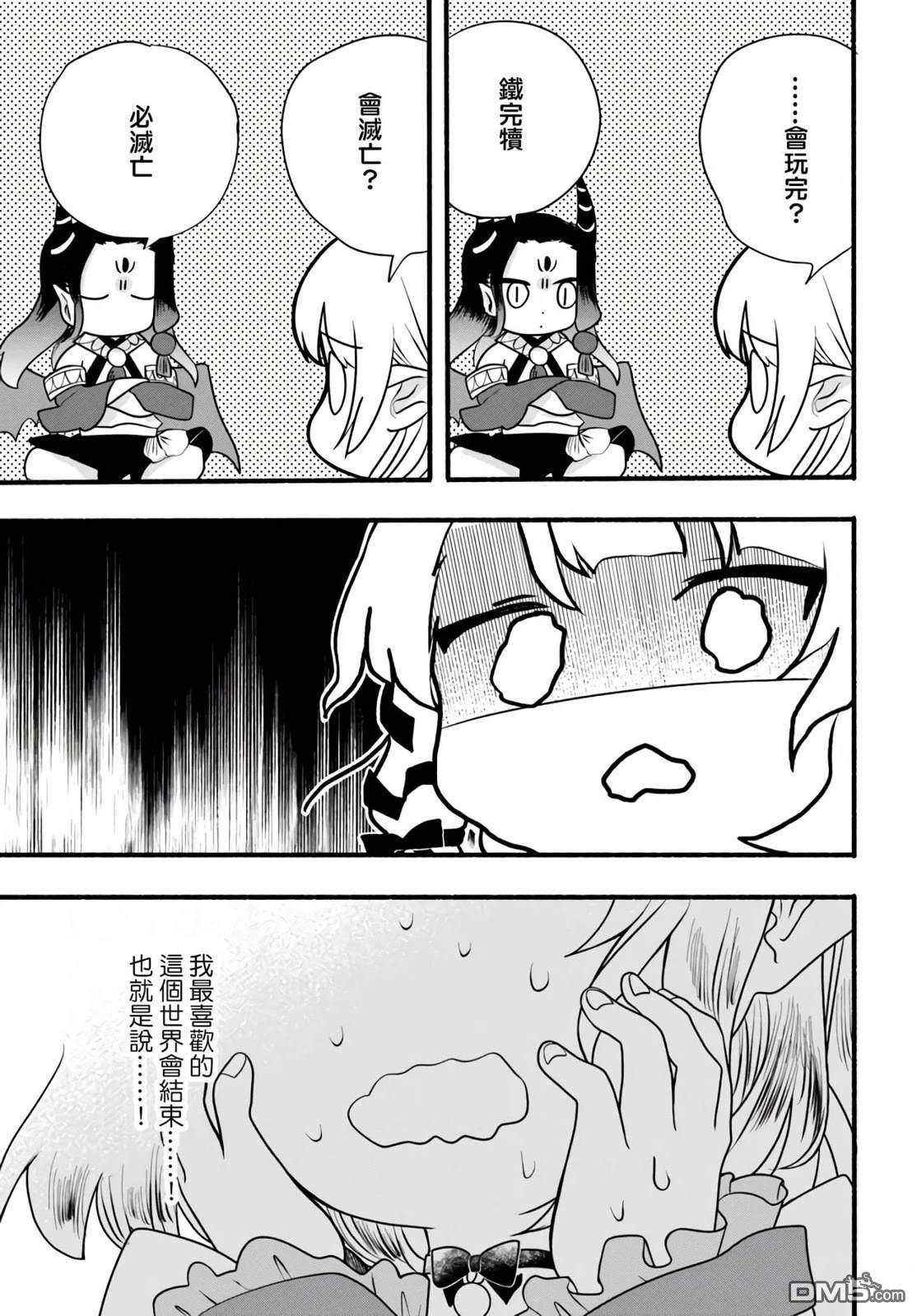 朦胧的异世界转生日常~升级到顶与道具继承之后！我是最强幼女 第30话 第31页