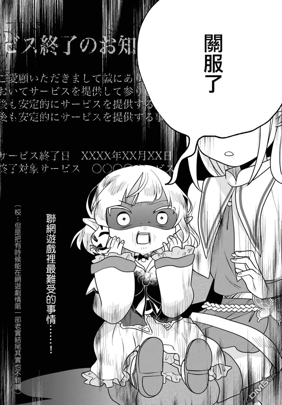朦胧的异世界转生日常~升级到顶与道具继承之后！我是最强幼女 第30话 第32页