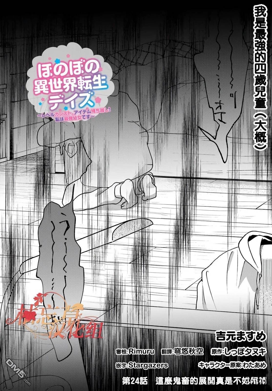 朦胧的异世界转生日常~升级到顶与道具继承之后！我是最强幼女 第30话 第4页