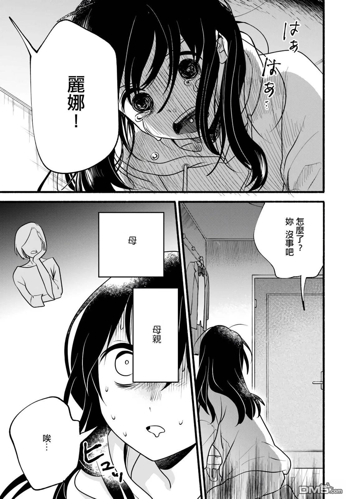朦胧的异世界转生日常~升级到顶与道具继承之后！我是最强幼女 第30话 第5页