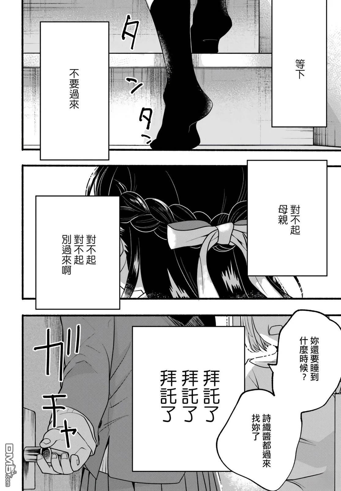 朦胧的异世界转生日常~升级到顶与道具继承之后！我是最强幼女 第30话 第6页