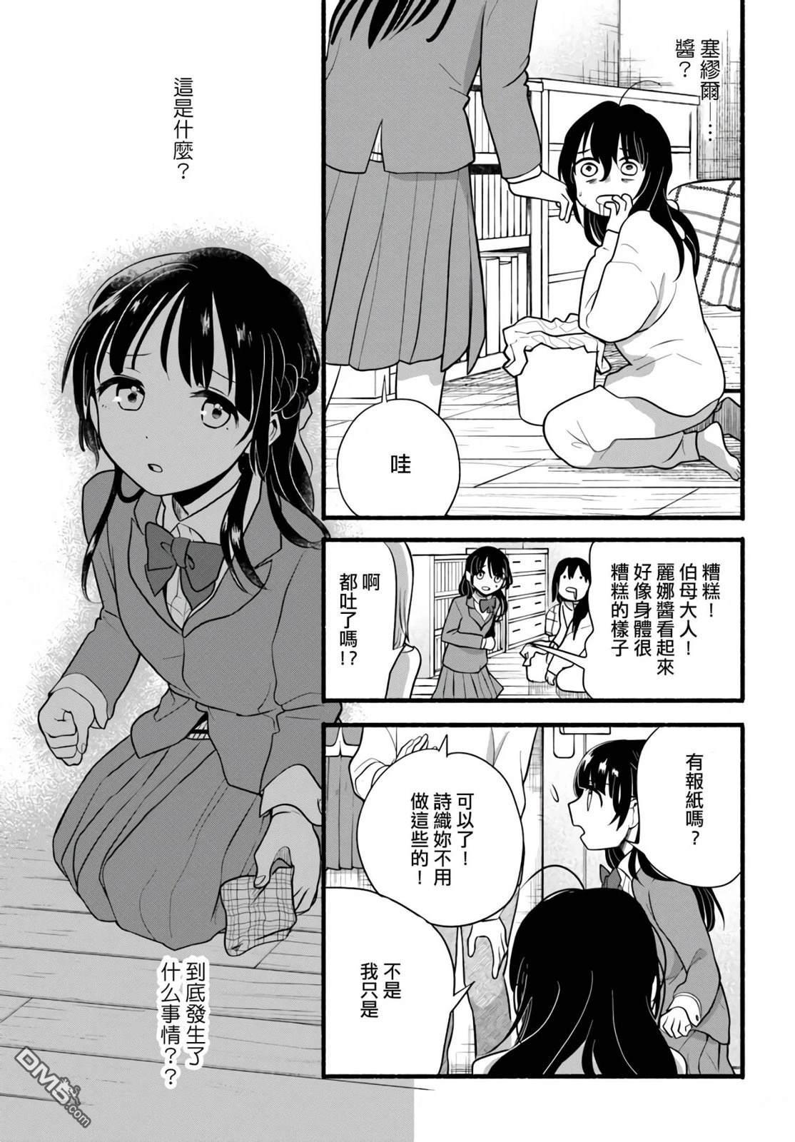 朦胧的异世界转生日常~升级到顶与道具继承之后！我是最强幼女 第30话 第9页