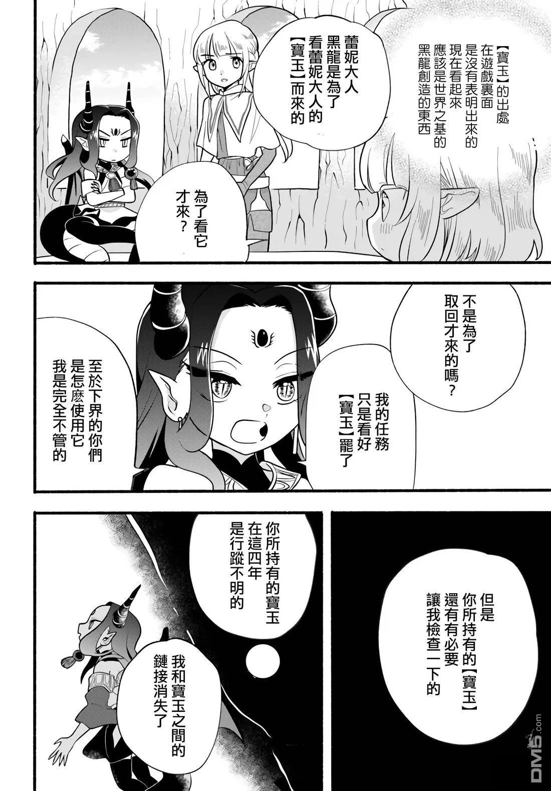 朦胧的异世界转生日常~升级到顶与道具继承之后！我是最强幼女 第31话 第12页