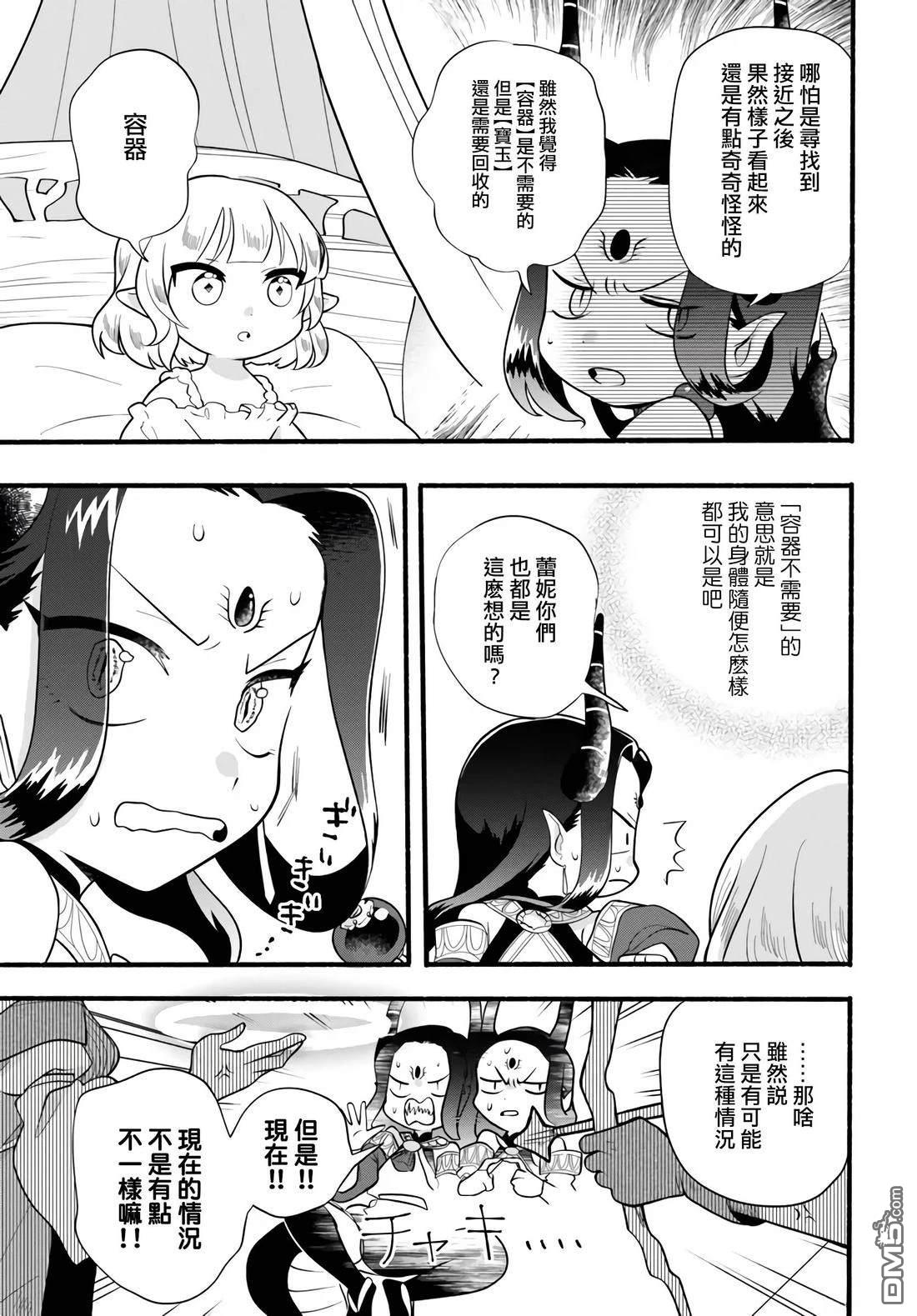 朦胧的异世界转生日常~升级到顶与道具继承之后！我是最强幼女 第31话 第13页