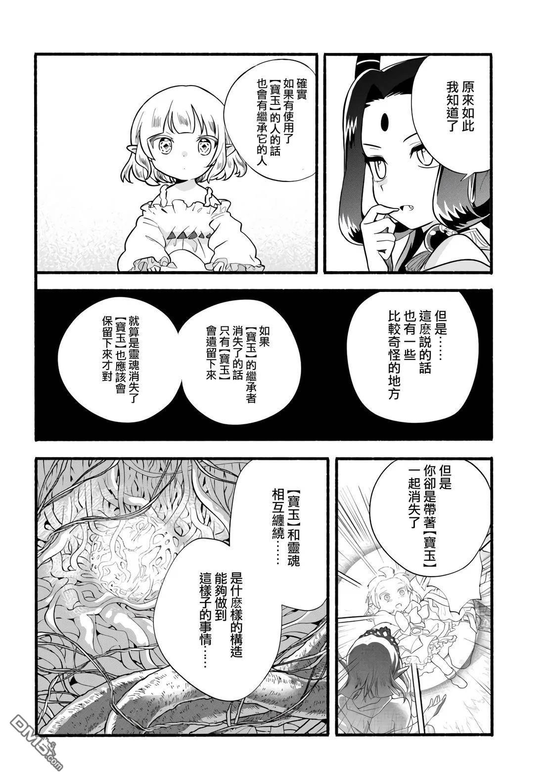 朦胧的异世界转生日常~升级到顶与道具继承之后！我是最强幼女 第31话 第16页