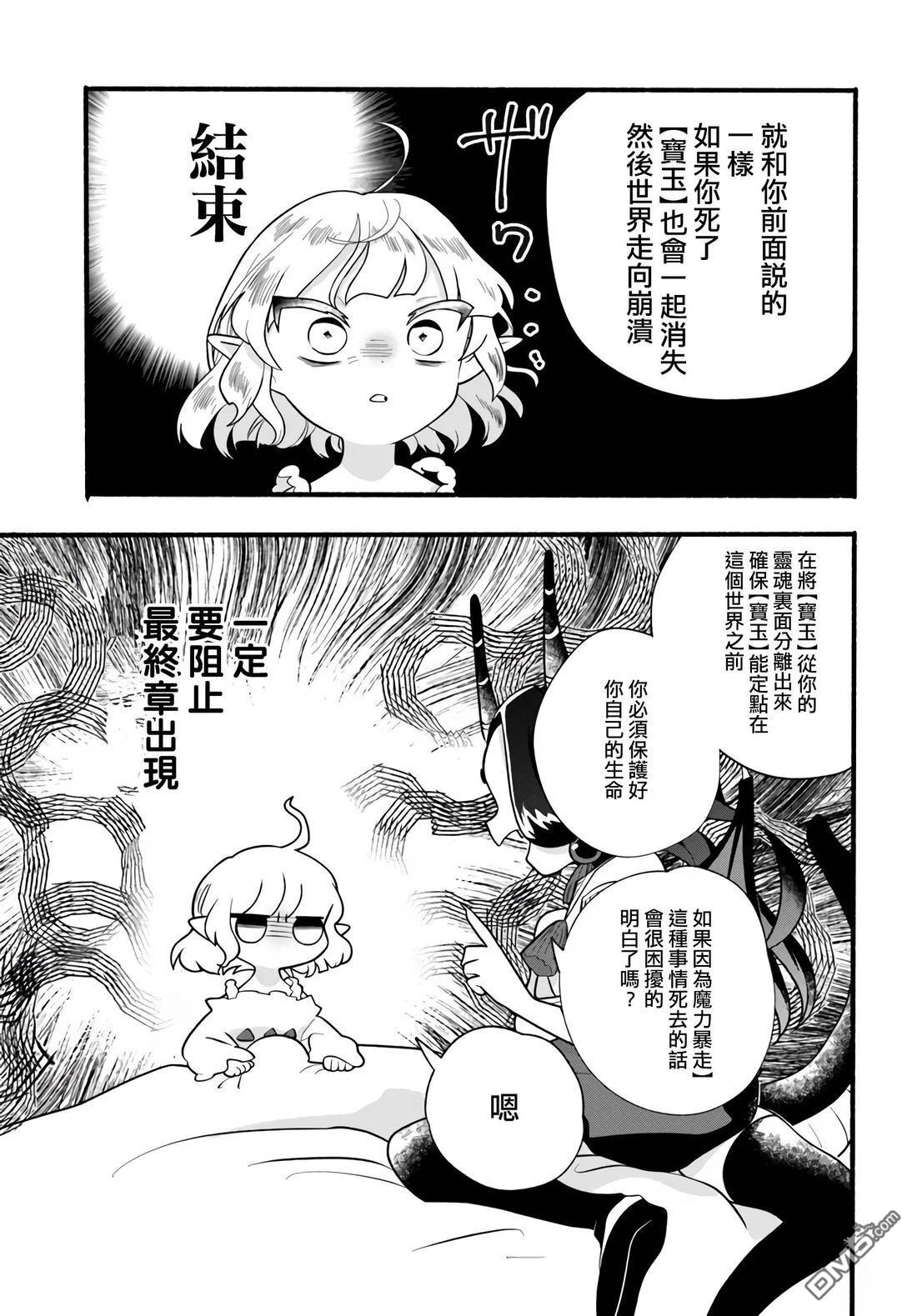 朦胧的异世界转生日常~升级到顶与道具继承之后！我是最强幼女 第31话 第17页