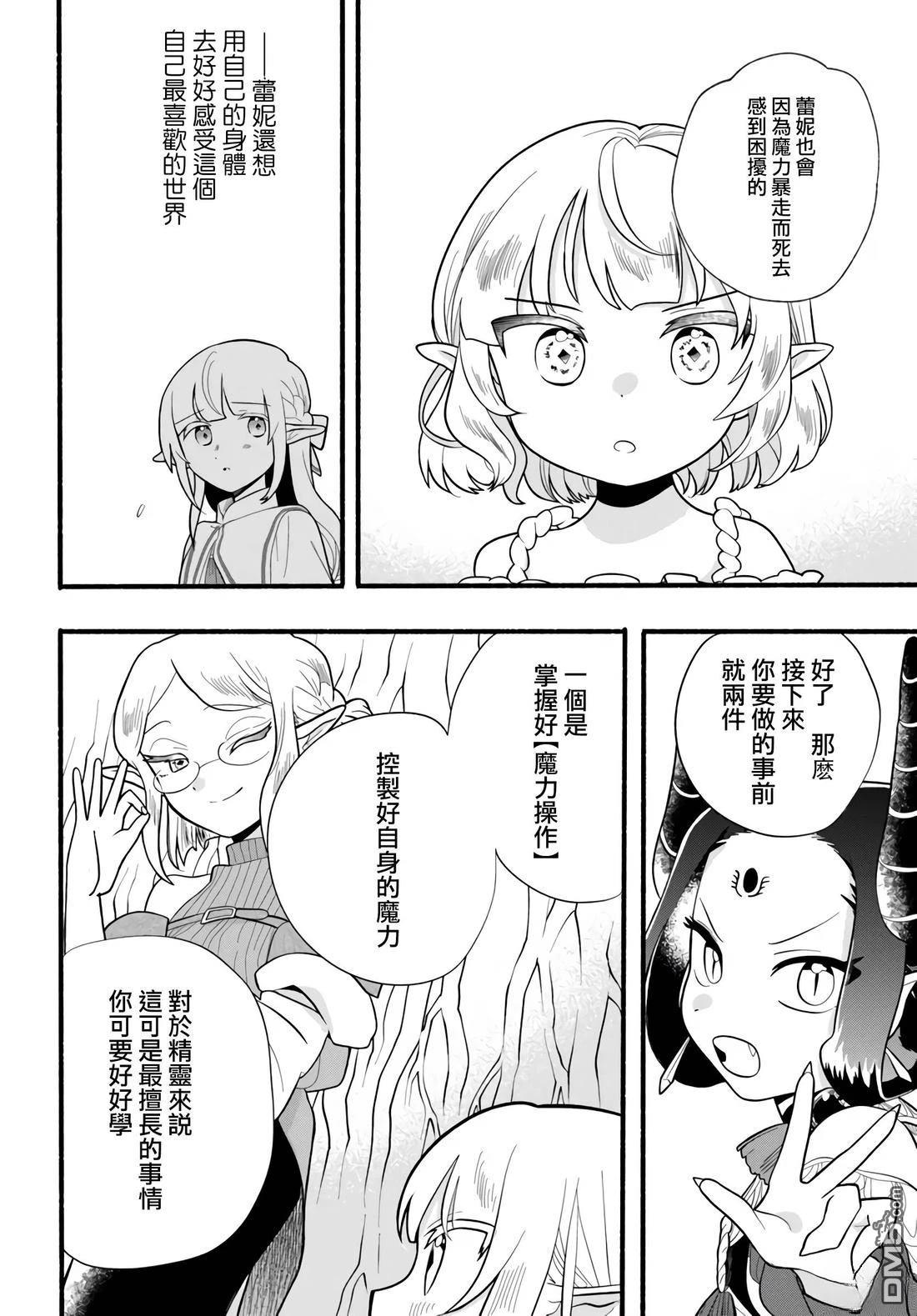 朦胧的异世界转生日常~升级到顶与道具继承之后！我是最强幼女 第31话 第18页