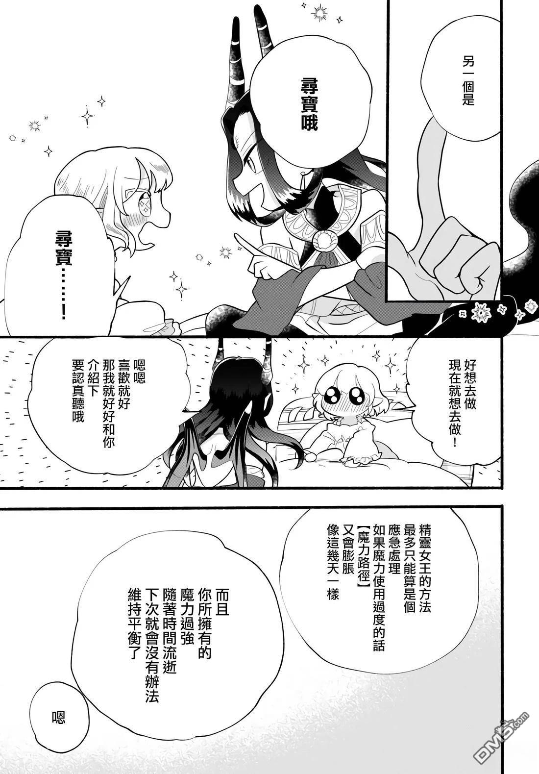 朦胧的异世界转生日常~升级到顶与道具继承之后！我是最强幼女 第31话 第19页