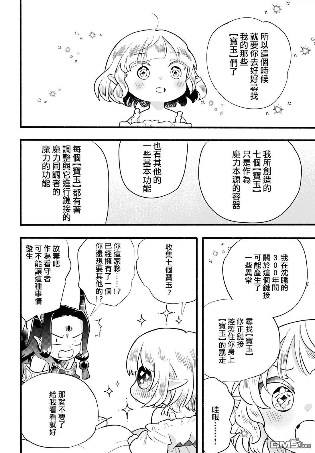 朦胧的异世界转生日常~升级到顶与道具继承之后！我是最强幼女 第31话 第20页