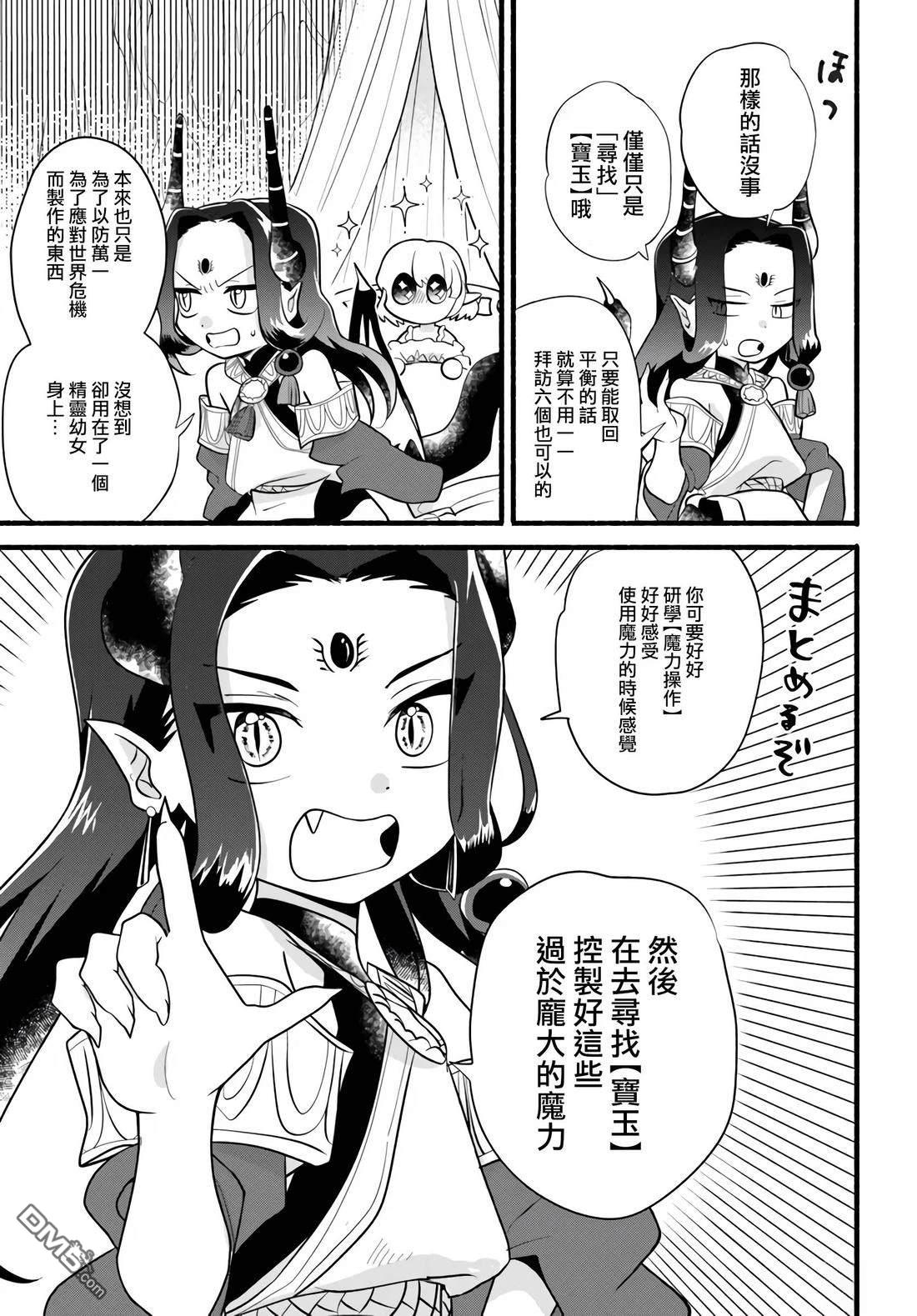 朦胧的异世界转生日常~升级到顶与道具继承之后！我是最强幼女 第31话 第21页