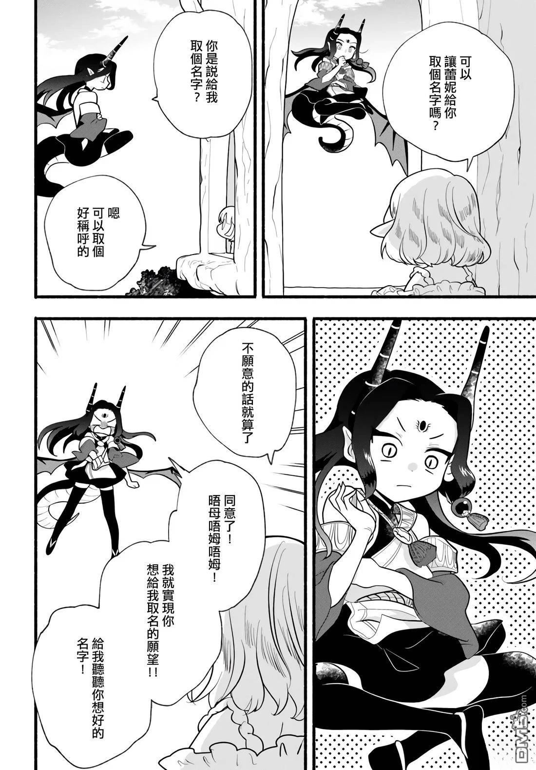 朦胧的异世界转生日常~升级到顶与道具继承之后！我是最强幼女 第31话 第24页