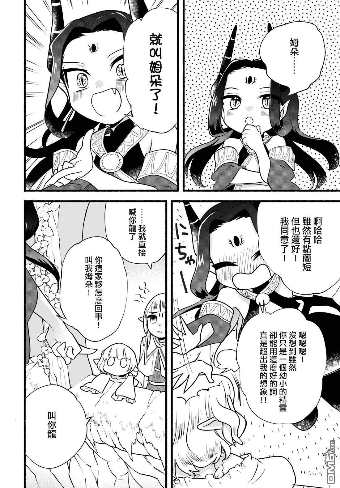 朦胧的异世界转生日常~升级到顶与道具继承之后！我是最强幼女 第31话 第26页