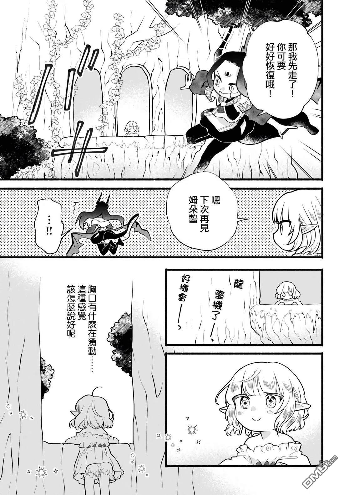 朦胧的异世界转生日常~升级到顶与道具继承之后！我是最强幼女 第31话 第27页