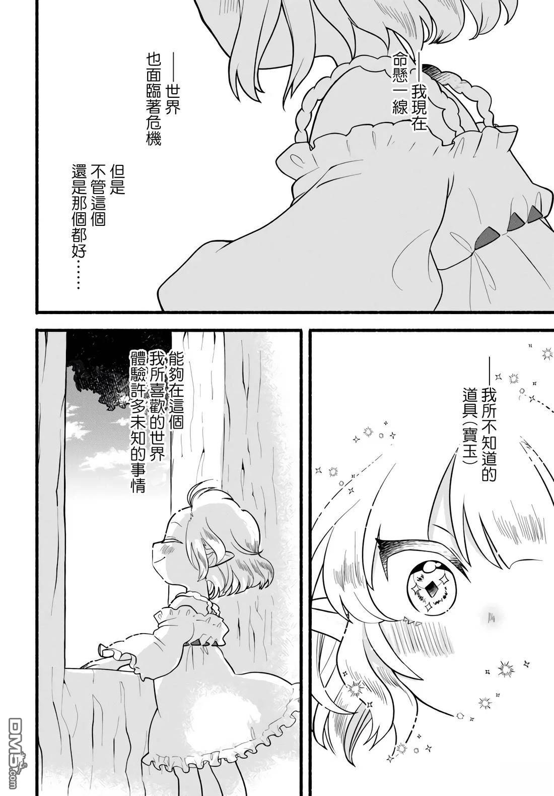 朦胧的异世界转生日常~升级到顶与道具继承之后！我是最强幼女 第31话 第28页