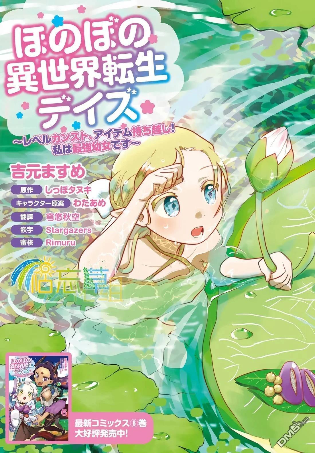 朦胧的异世界转生日常~升级到顶与道具继承之后！我是最强幼女 第31话 第3页