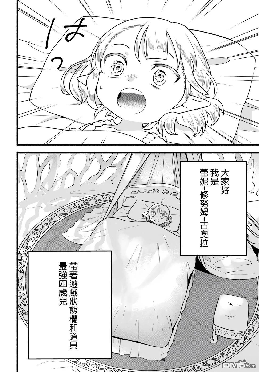 朦胧的异世界转生日常~升级到顶与道具继承之后！我是最强幼女 第31话 第6页