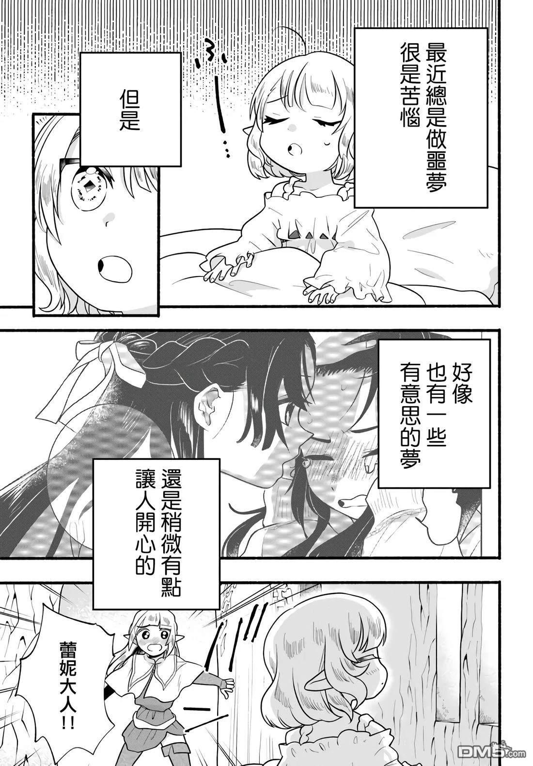 朦胧的异世界转生日常~升级到顶与道具继承之后！我是最强幼女 第31话 第7页