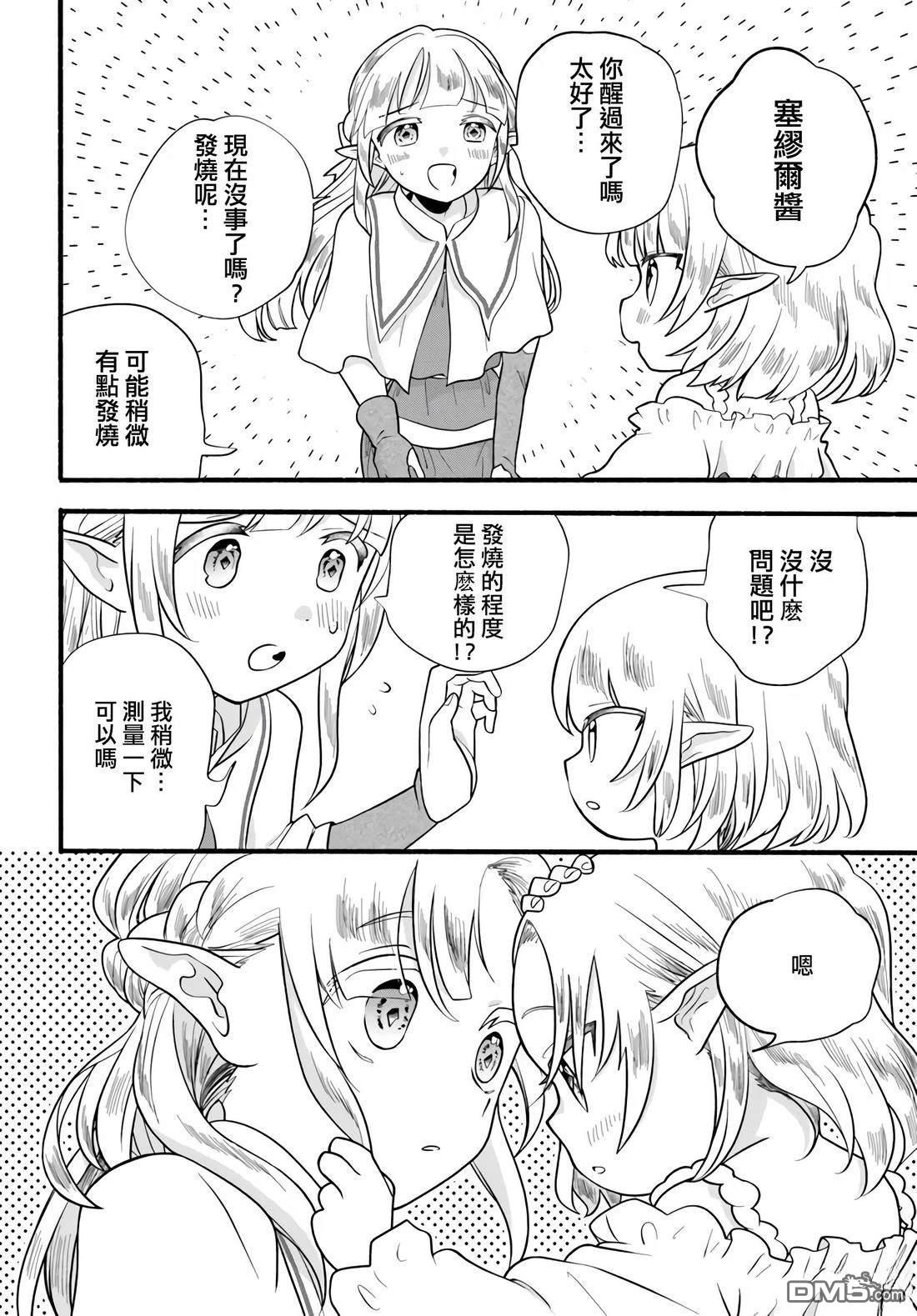 朦胧的异世界转生日常~升级到顶与道具继承之后！我是最强幼女 第31话 第8页