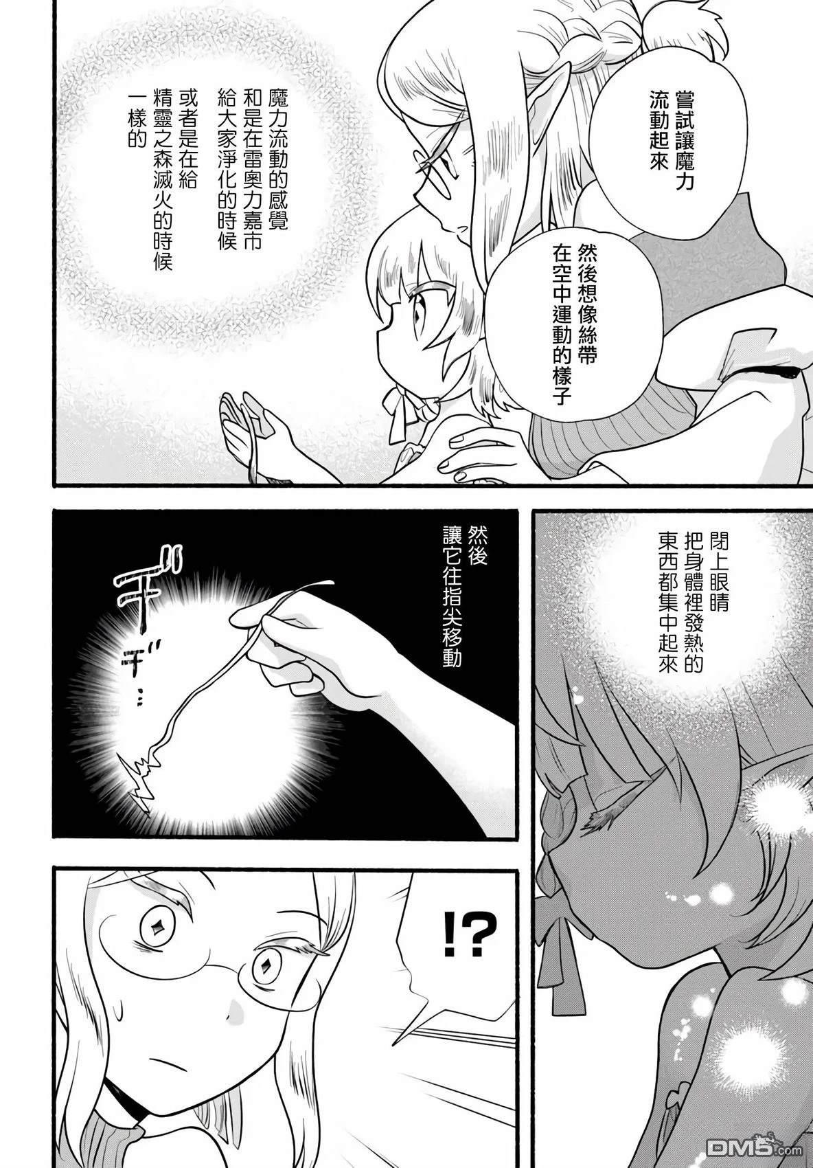 朦胧的异世界转生日常~升级到顶与道具继承之后！我是最强幼女 第32话 第10页
