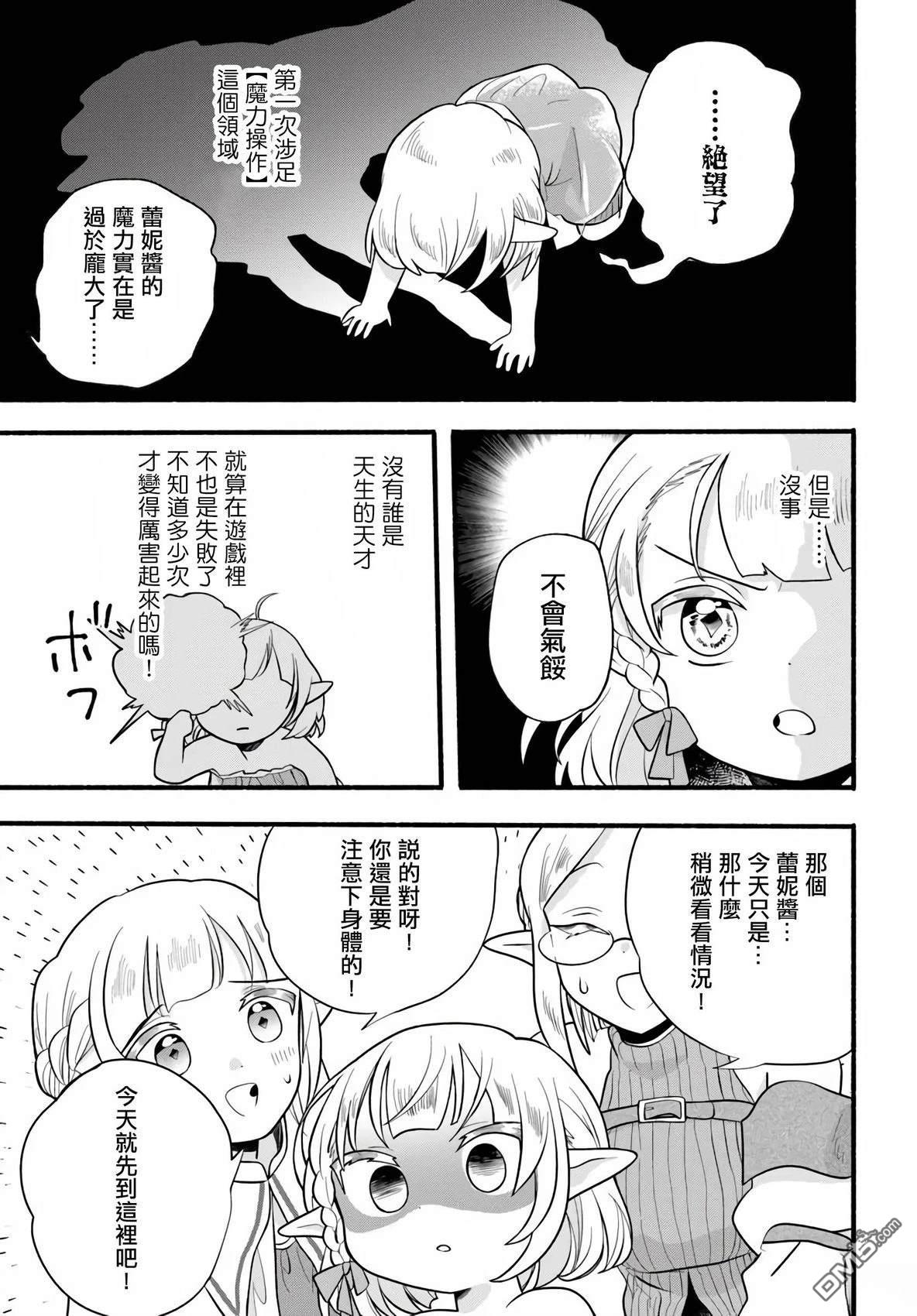 朦胧的异世界转生日常~升级到顶与道具继承之后！我是最强幼女 第32话 第13页