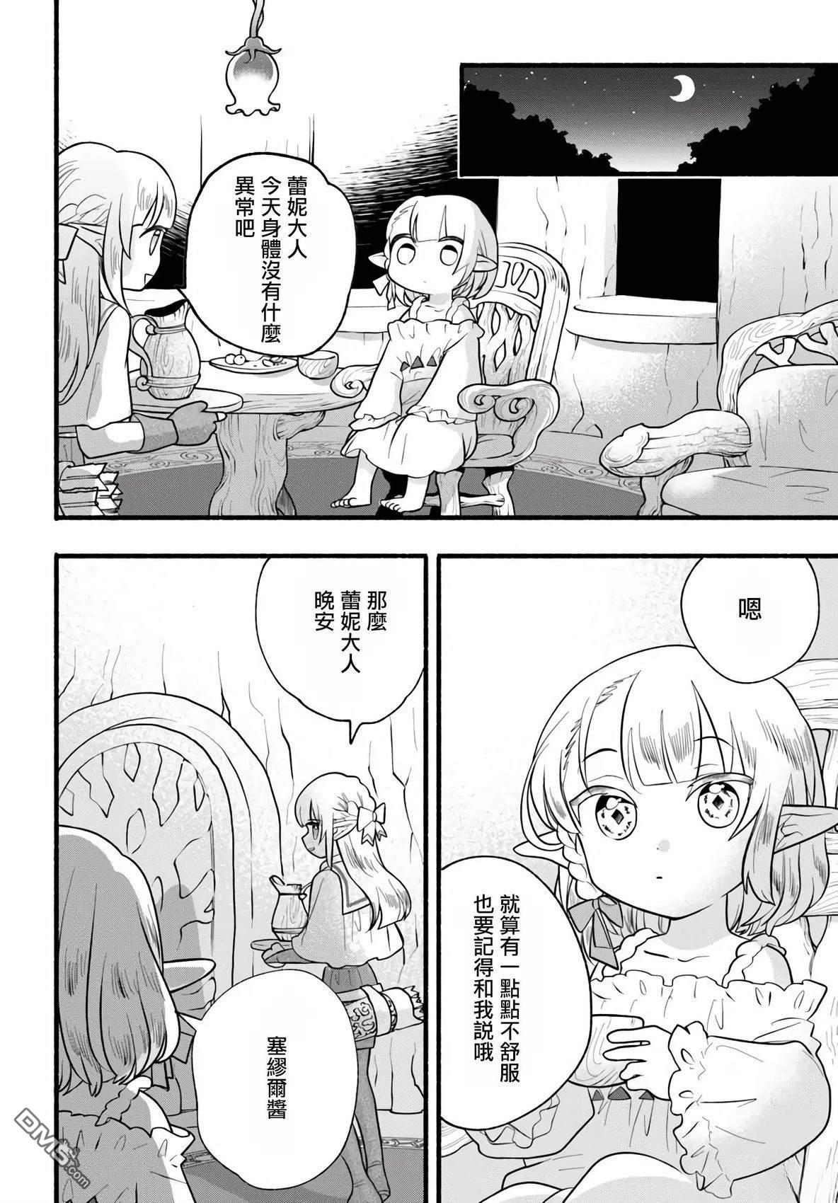 朦胧的异世界转生日常~升级到顶与道具继承之后！我是最强幼女 第32话 第14页