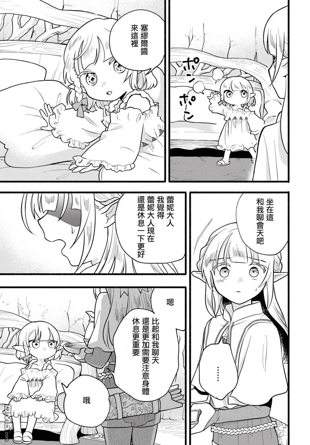 朦胧的异世界转生日常~升级到顶与道具继承之后！我是最强幼女 第32话 第15页