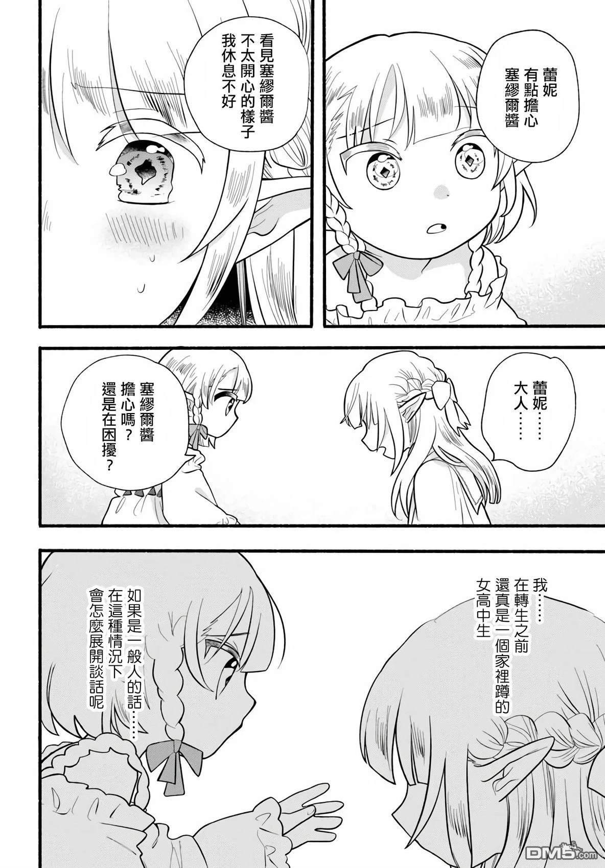 朦胧的异世界转生日常~升级到顶与道具继承之后！我是最强幼女 第32话 第16页