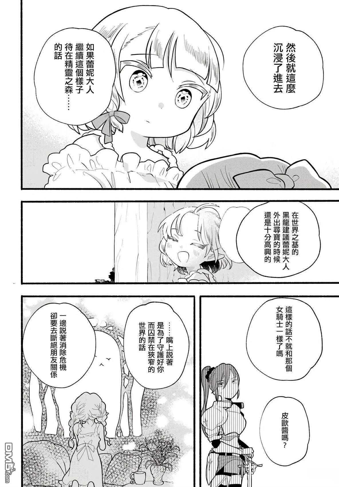 朦胧的异世界转生日常~升级到顶与道具继承之后！我是最强幼女 第32话 第18页