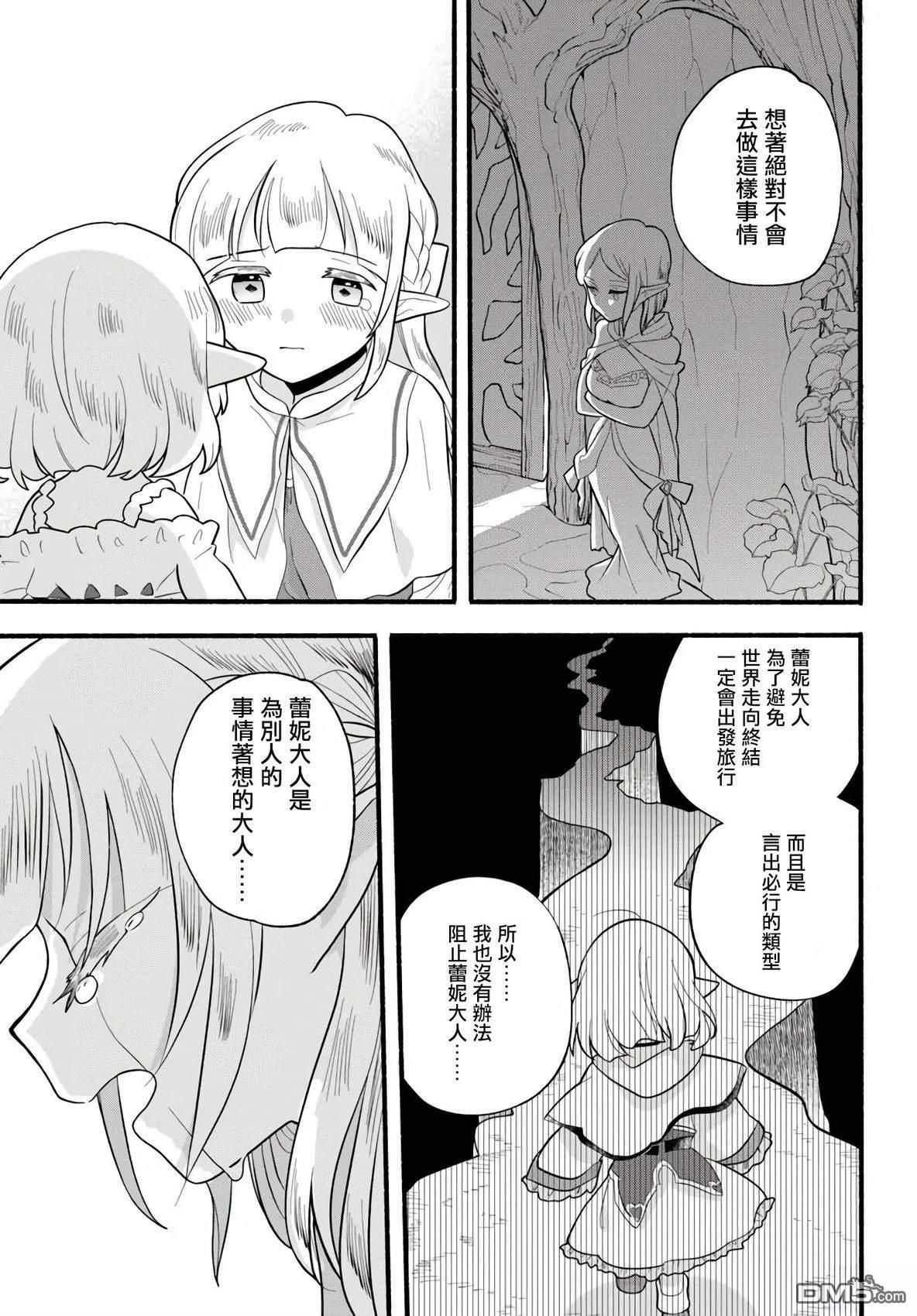 朦胧的异世界转生日常~升级到顶与道具继承之后！我是最强幼女 第32话 第19页