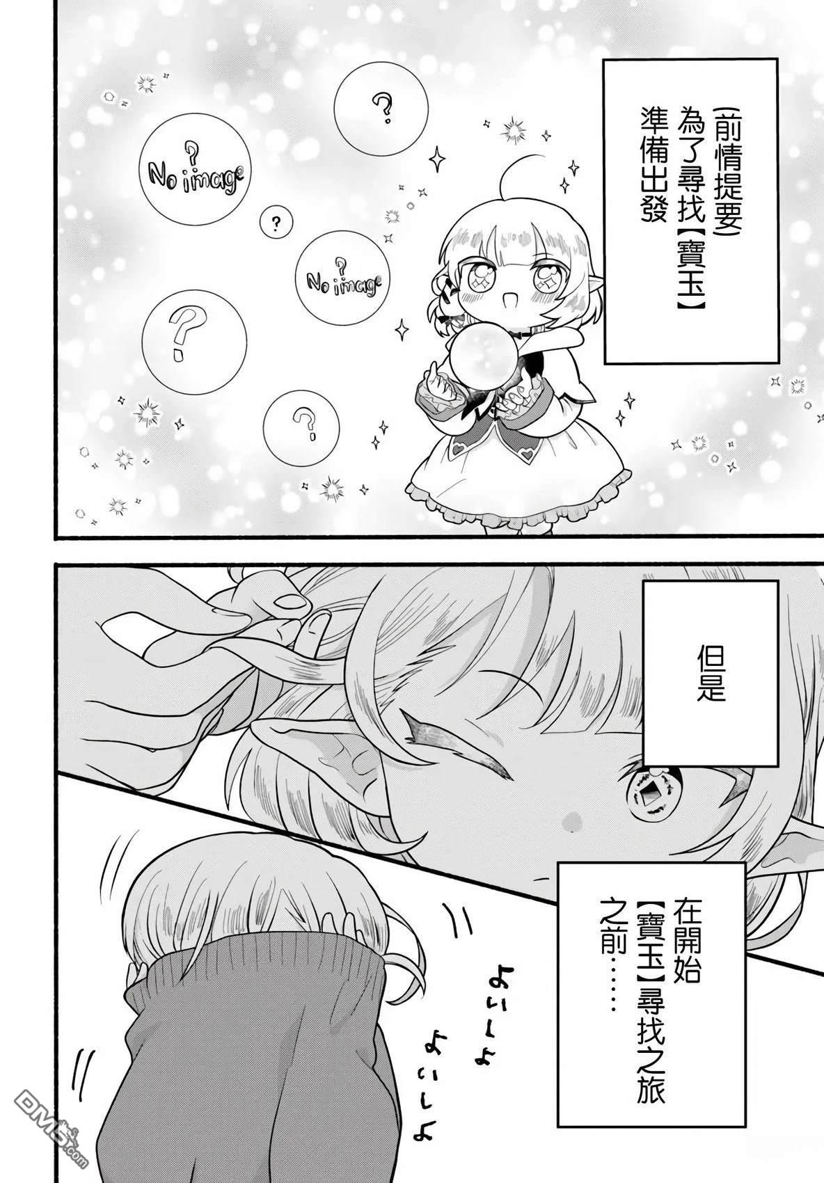 朦胧的异世界转生日常~升级到顶与道具继承之后！我是最强幼女 第32话 第2页