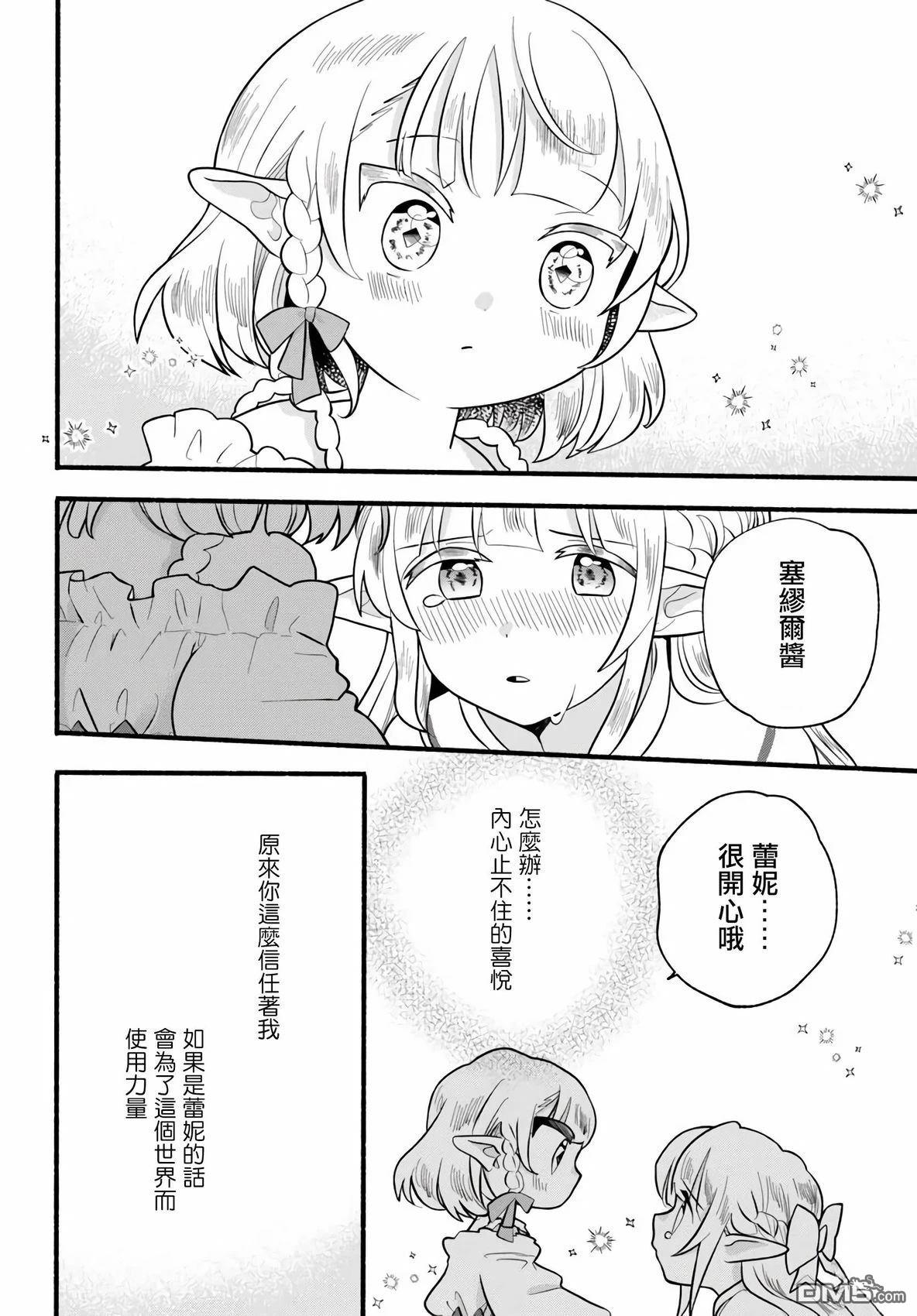 朦胧的异世界转生日常~升级到顶与道具继承之后！我是最强幼女 第32话 第20页