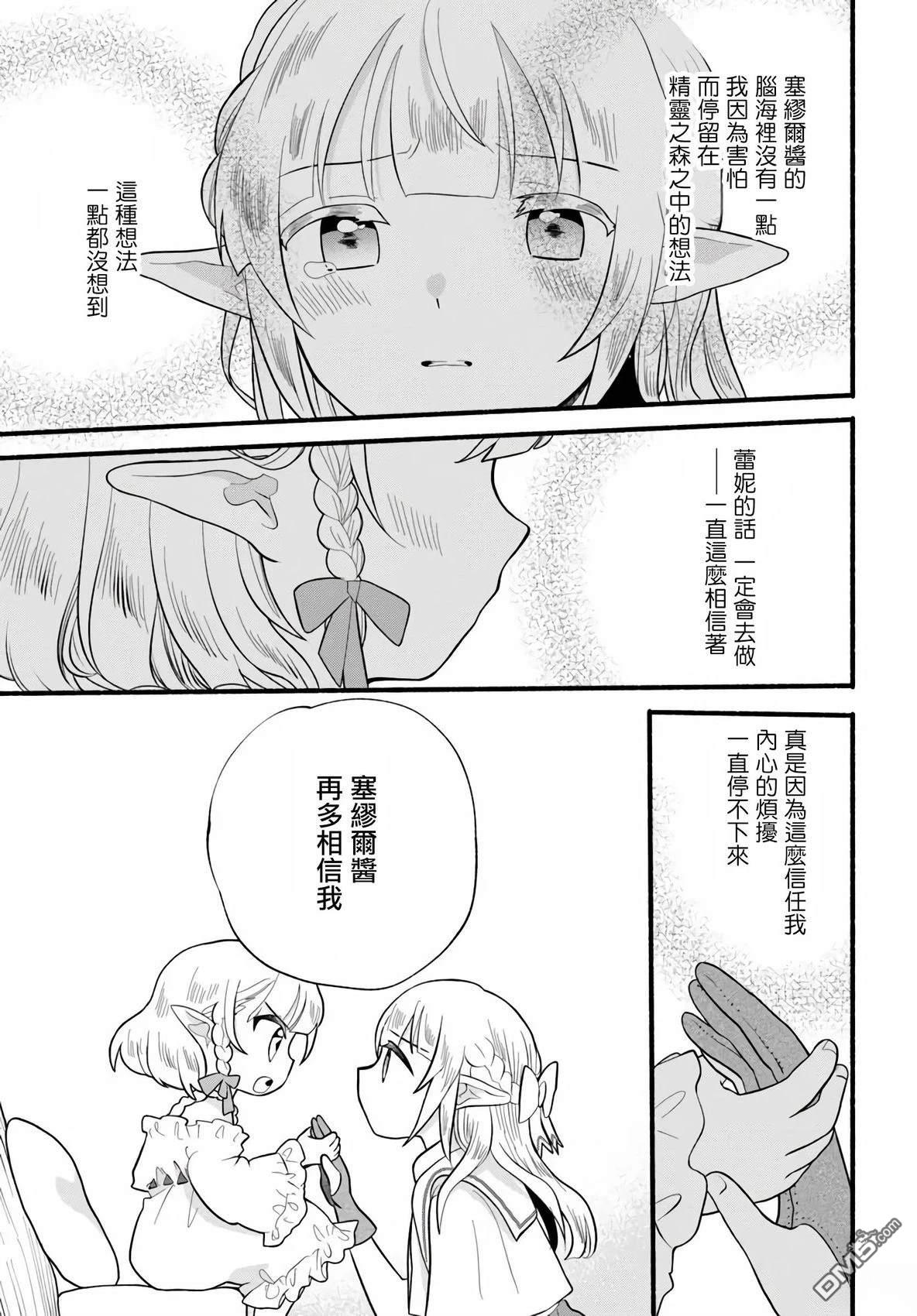 朦胧的异世界转生日常~升级到顶与道具继承之后！我是最强幼女 第32话 第21页