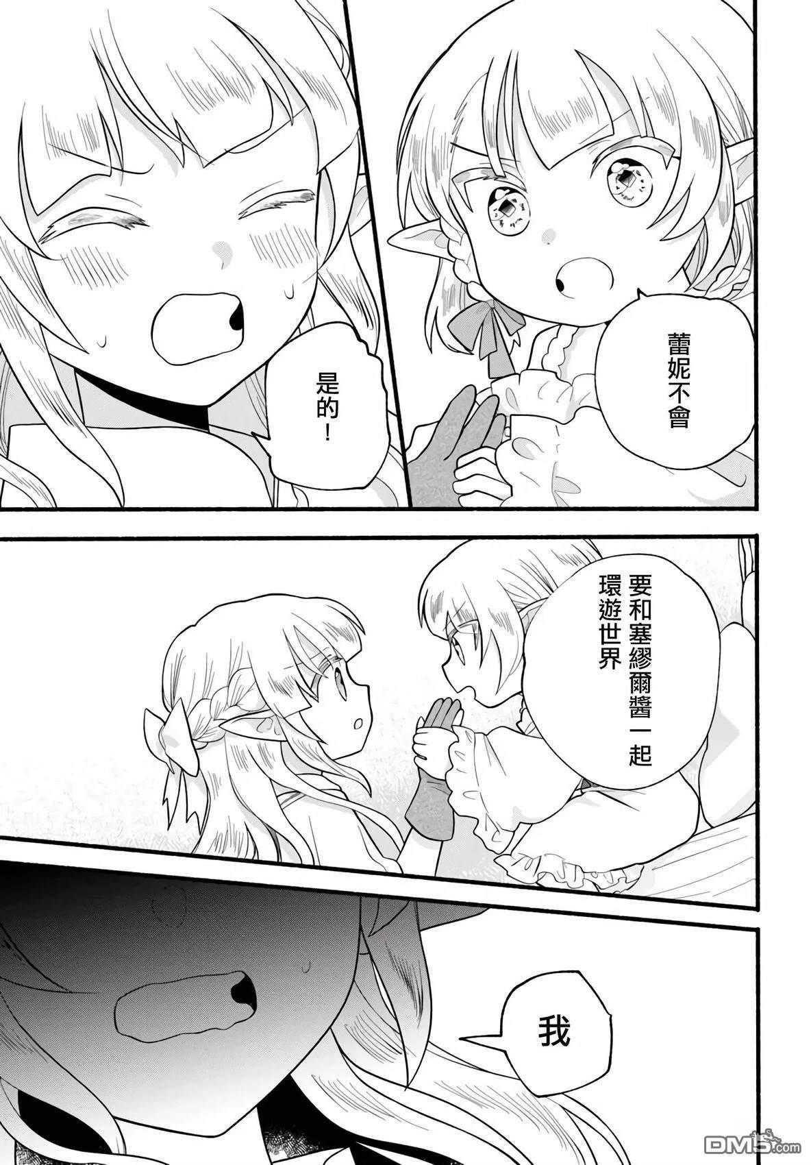 朦胧的异世界转生日常~升级到顶与道具继承之后！我是最强幼女 第32话 第23页