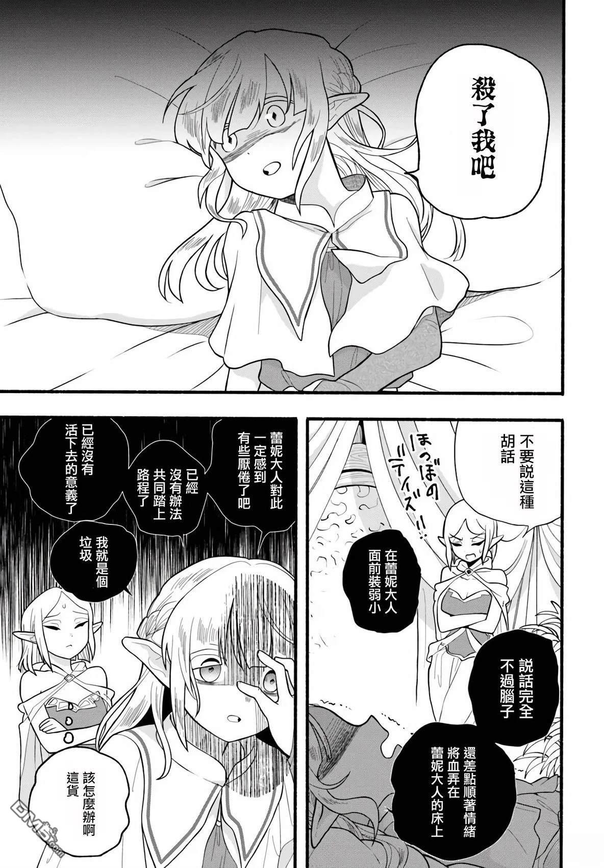 朦胧的异世界转生日常~升级到顶与道具继承之后！我是最强幼女 第32话 第27页