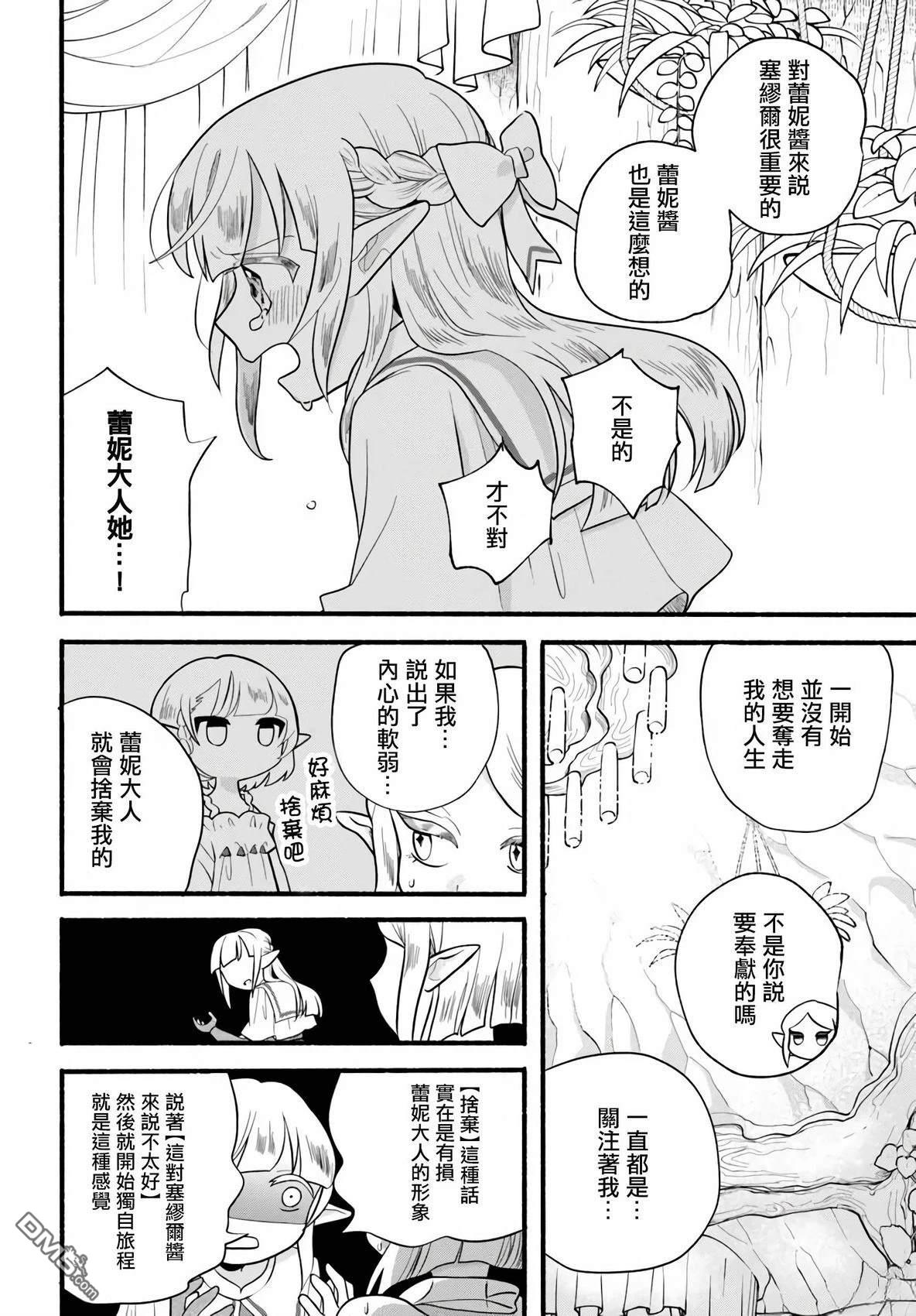 朦胧的异世界转生日常~升级到顶与道具继承之后！我是最强幼女 第32话 第28页