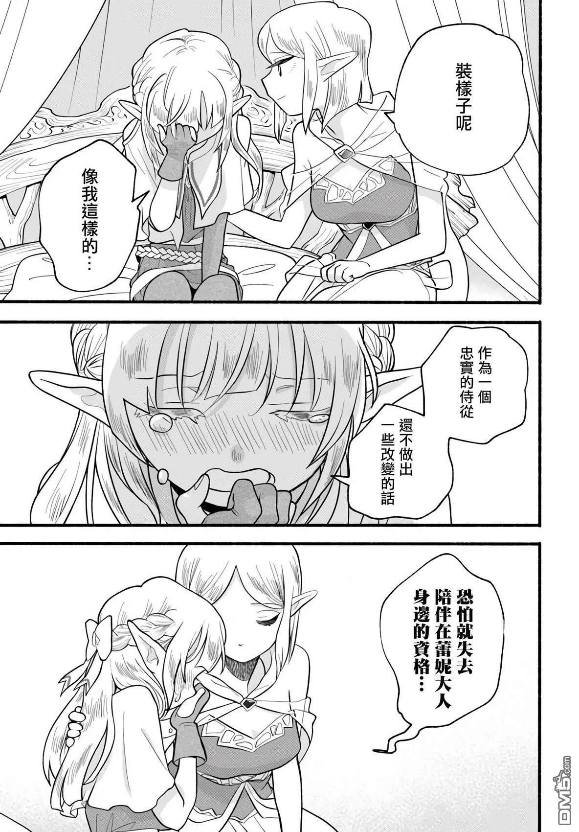 朦胧的异世界转生日常~升级到顶与道具继承之后！我是最强幼女 第32话 第29页