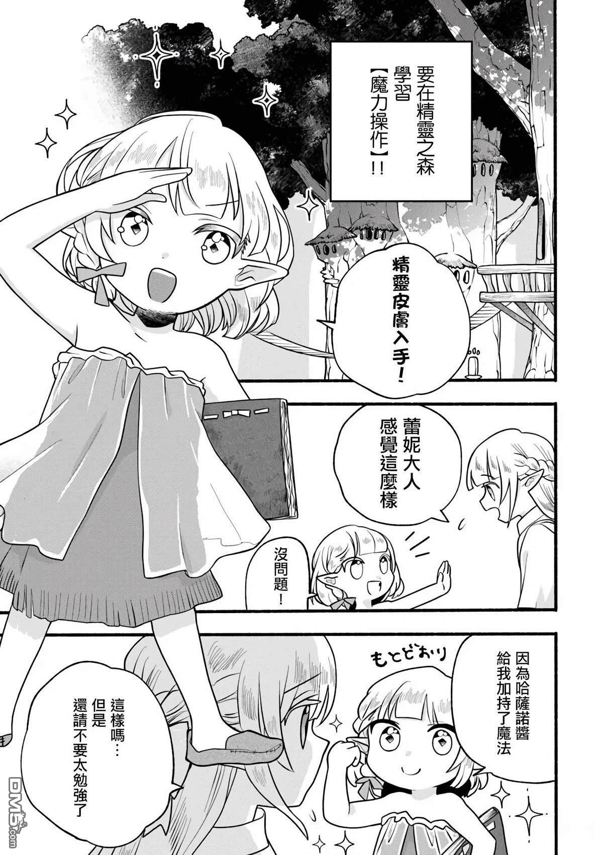朦胧的异世界转生日常~升级到顶与道具继承之后！我是最强幼女 第32话 第3页