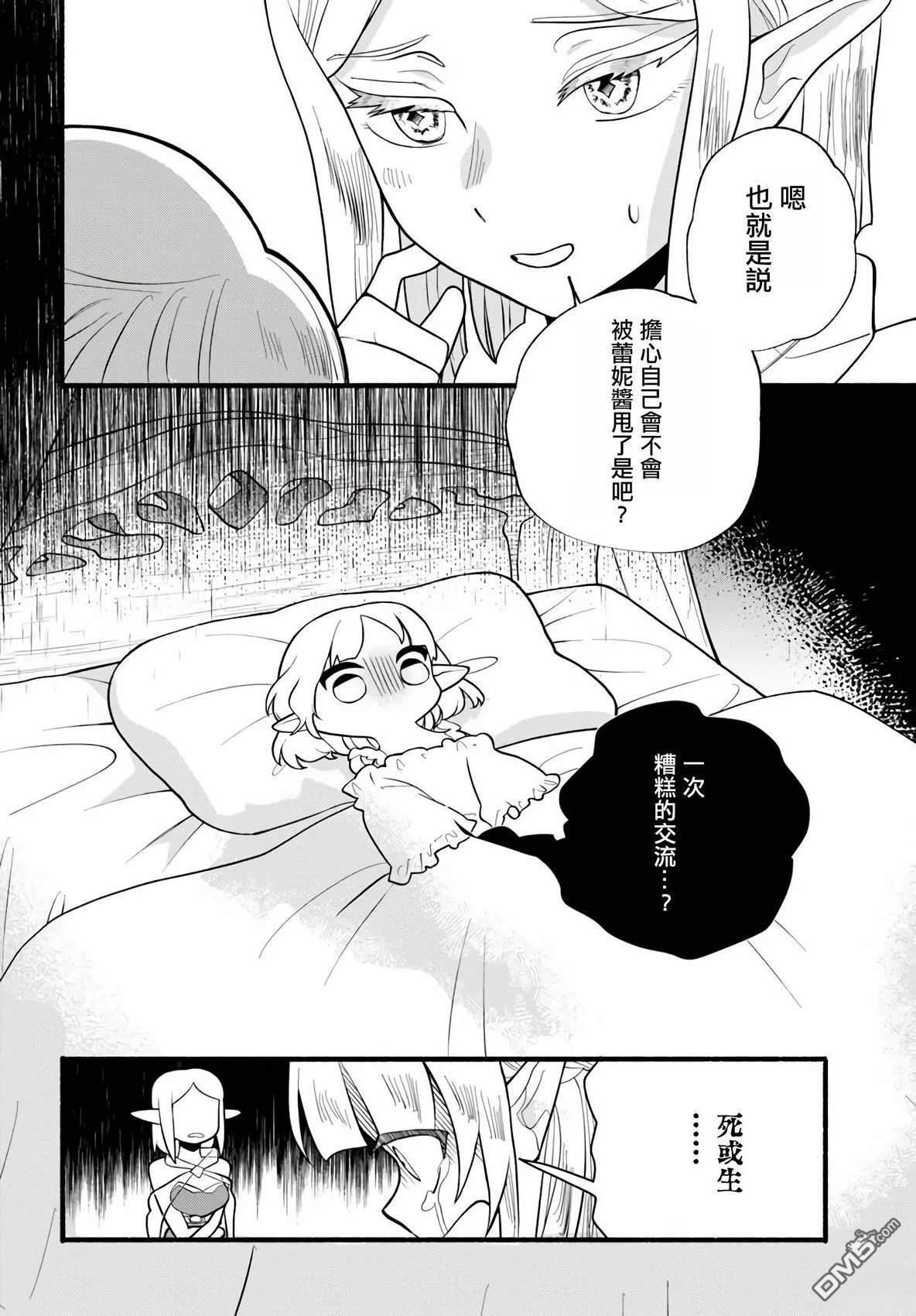 朦胧的异世界转生日常~升级到顶与道具继承之后！我是最强幼女 第32话 第30页