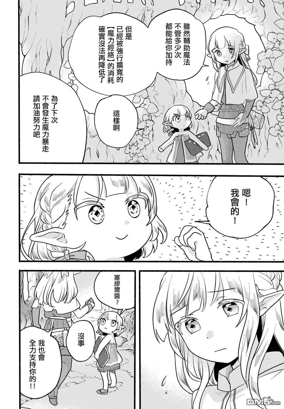 朦胧的异世界转生日常~升级到顶与道具继承之后！我是最强幼女 第32话 第4页