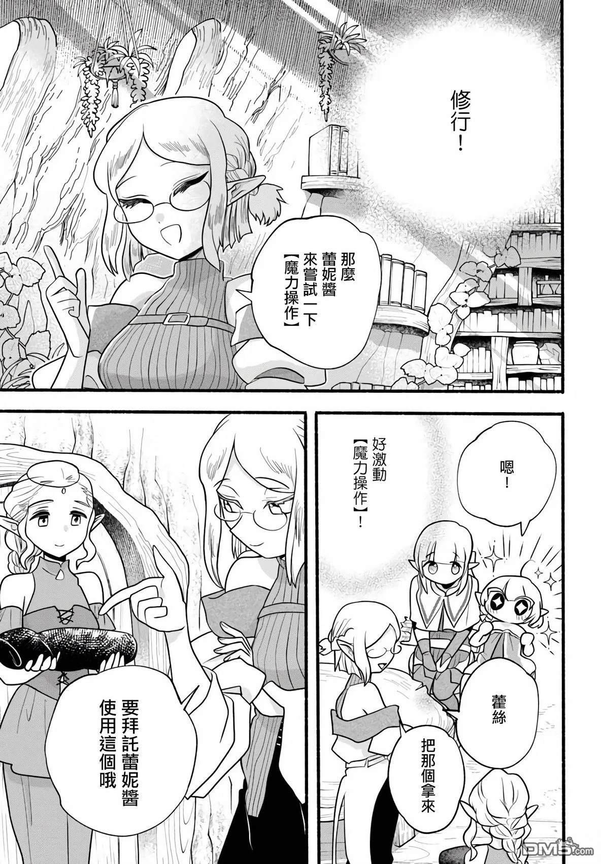 朦胧的异世界转生日常~升级到顶与道具继承之后！我是最强幼女 第32话 第5页